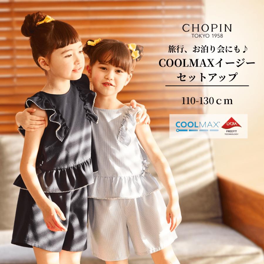 CHOPIN（ショパン） 【セール20%OFF】キッズ 女の子 セットアップ