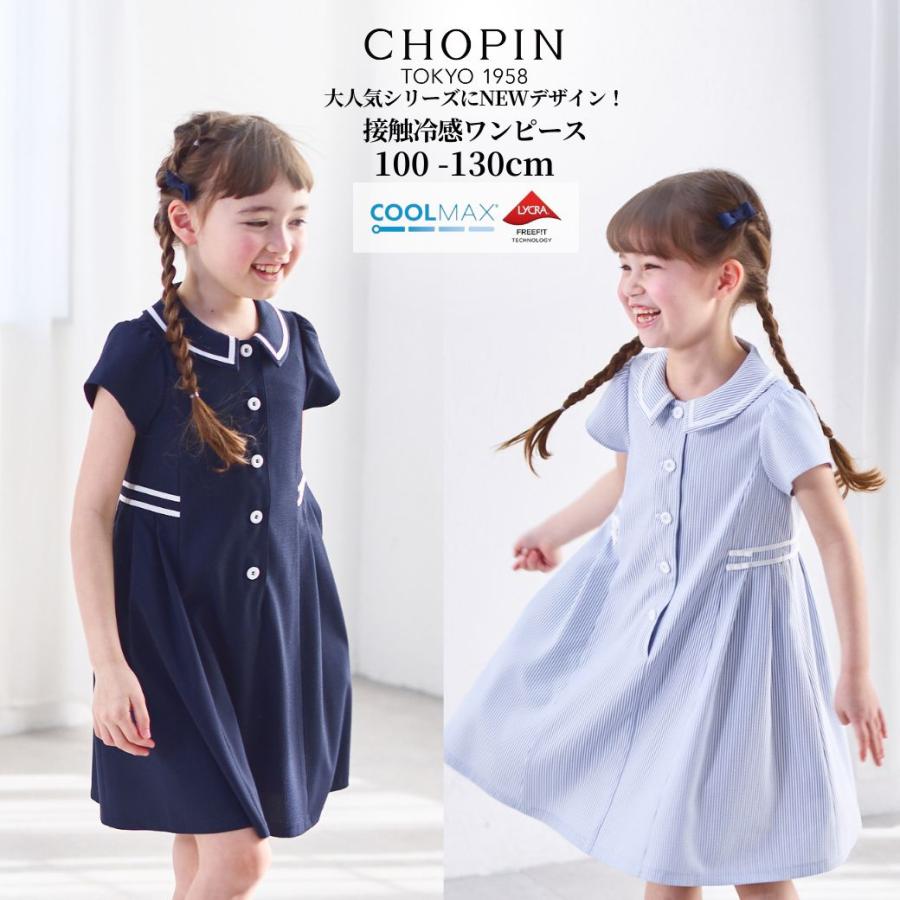 CHOPIN（ショパン） 子供服 女の子 キッズ COOLMAXラインワンピース