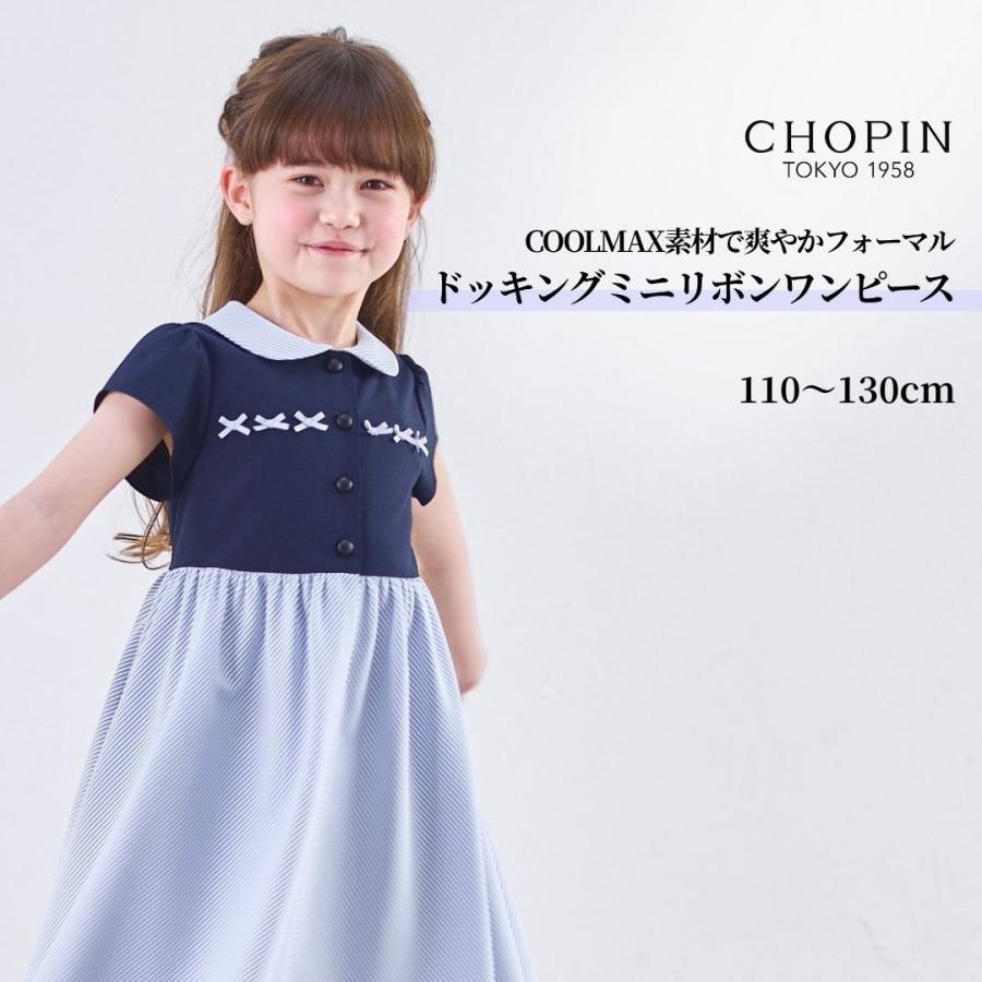 CHOPIN ショパン フォーマルワンピース　120 ネイビー　グレー CHOPIN（ショパン） セール キッズ ベビー 女の子 ワンピース COOLMAX