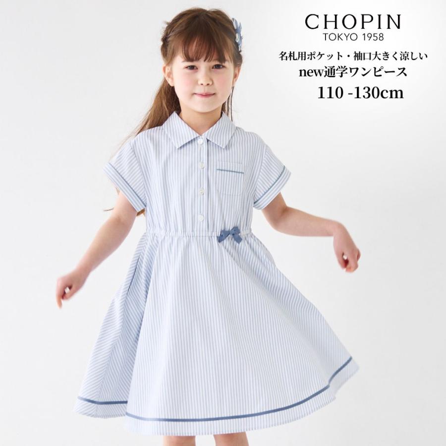 女の子　110cm～120cm　70点以上 CHOPIN（ショパン） キッズ 女の子 ストライプシャツワンピース 110