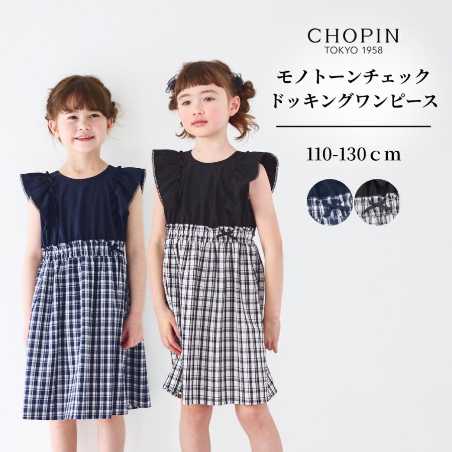 CHOPIN（ショパン） 【セール30％OFF】 子供服 キッズ 女の子
