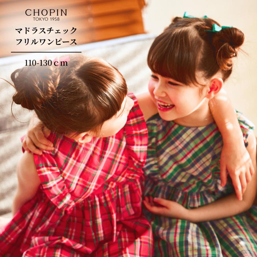 CHOPIN（ショパン） 子供服 キッズ 女の子 ワンピース 夏服 マドラス