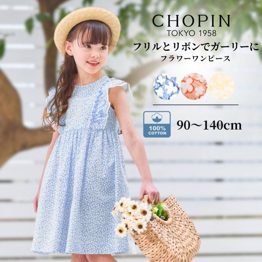 子供服 女の子 ワンピース ヨーク切替スモッキングワンピース 110 1 130 140cm 36 7323 Chopin ショパン 送料無料カード決済可能