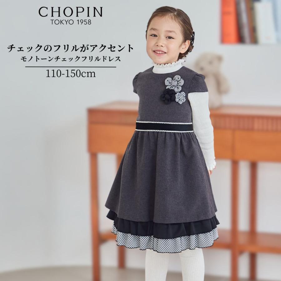CHOPIN SALE 女の子 ドレス ワンピース モノトーン チェック CHOPIN SALE 女の子 ドレス ワンピース モノトーン チェック