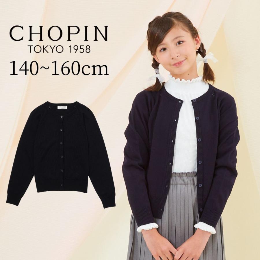 新品多数　女の子用秋冬洋服メインまとめ売り150〜160cm 12点入り CHOPIN（ショパン） お出かけ 女の子 子供服 アイレット カーディガン