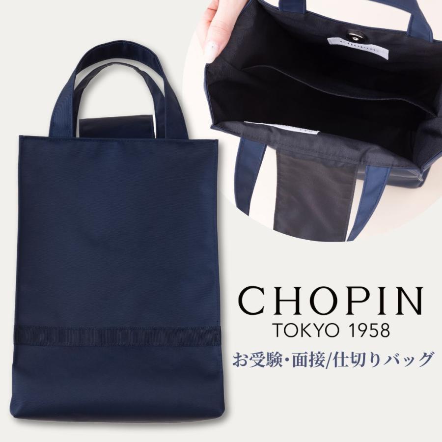 CHOPIN レッスンバッグ&シューバック セット CHOPIN（ショパン） お受験 女の子 男の子 お子様用 手提げ バッグ