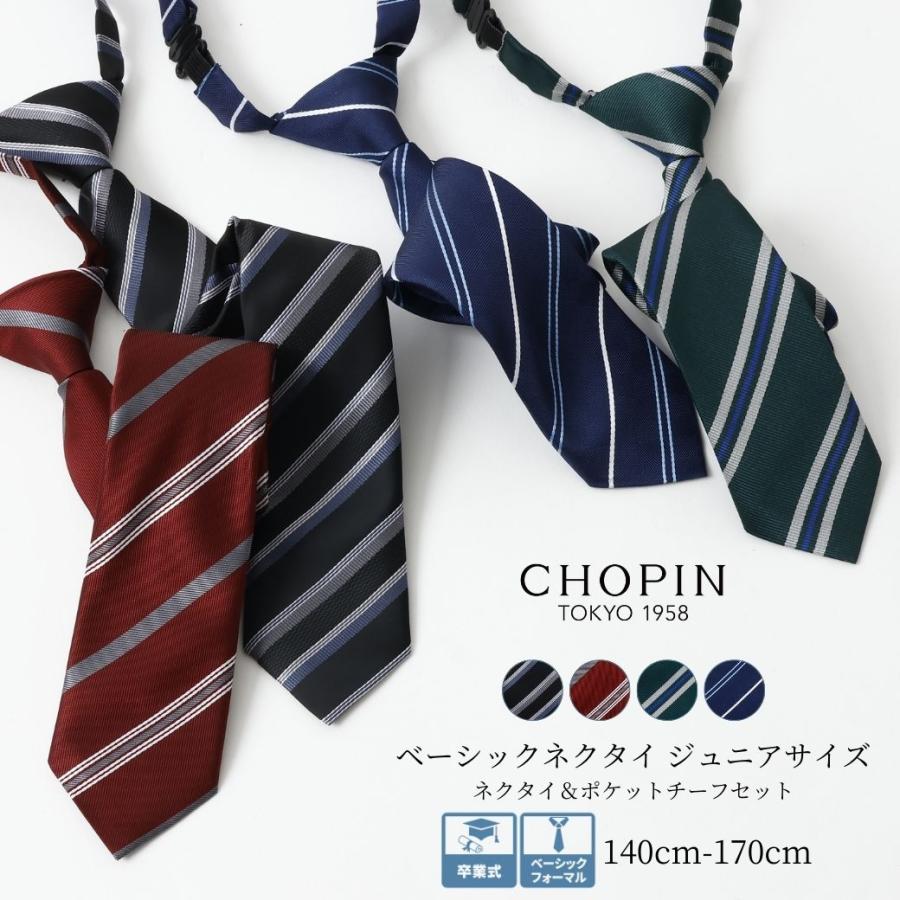 CHOPIN（ショパン） 子供服 男の子【ジュニア】ネクタイ・ポケット