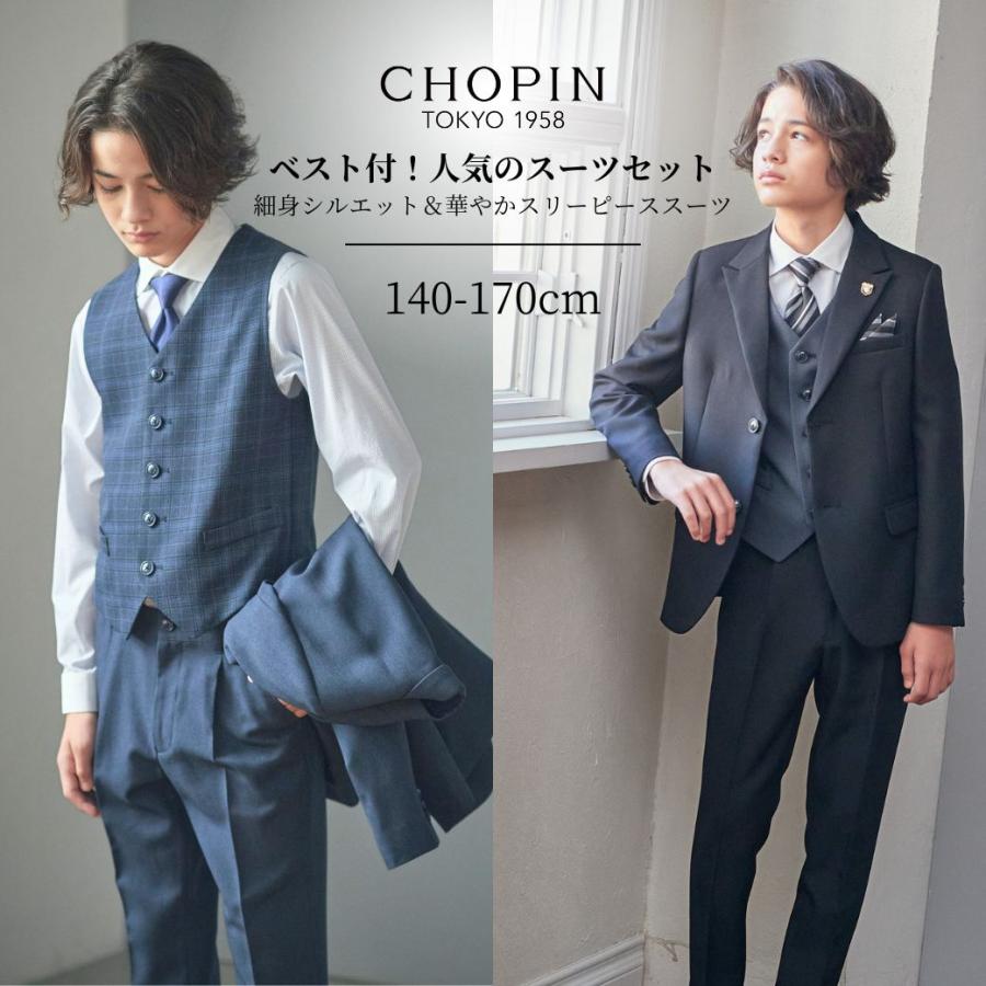 CHOPIN（ショパン） 卒業式 男の子スーツ 男の子 【WEB限定