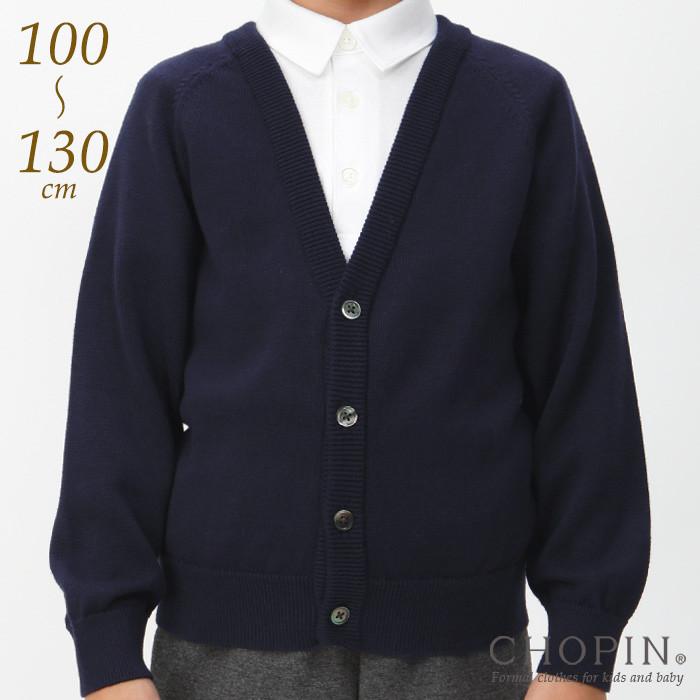 幼稚園 小学校 お受験 男の子 8677-5423 Vネックカーディガン 100 110 120 130cm CHOPIN/ショパン :  8677-5423 : APRIRE by CHOPIN Yahoo!店 - 通販 - Yahoo!ショッピング