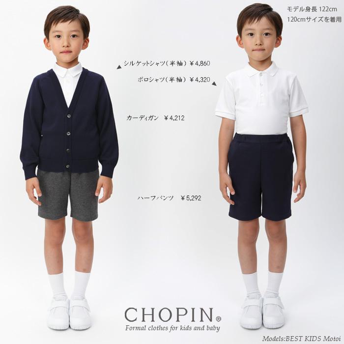 CHOPIN アウトレット キッズ Vネック カーディガン 幼稚園 CHOPIN アウトレット キッズ Vネック カーディガン 幼稚園