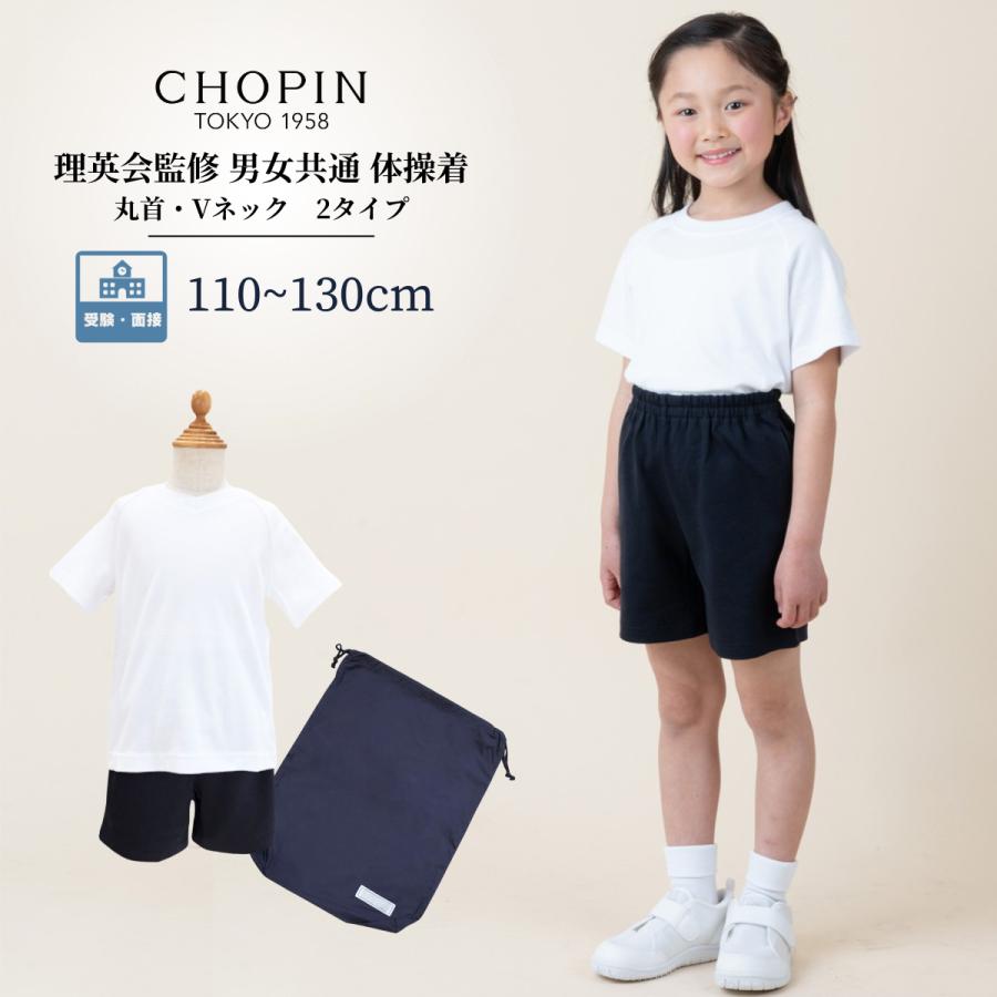 CHOPIN（ショパン） 理英会監修 男女共通 体操着 110 120 130cm（8299 