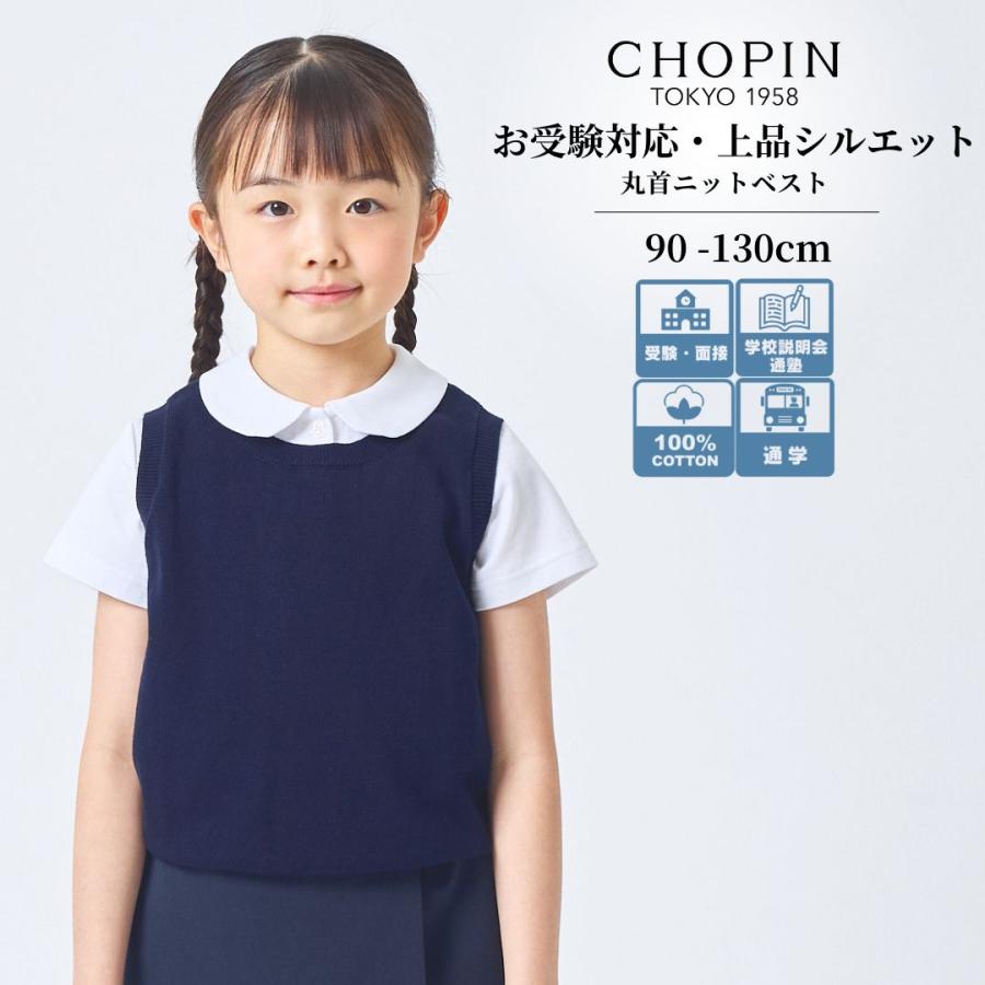 ネイビー 半袖 幼稚園　お受験本番用　95cm CHOPIN（ショパン） 子供服 フォーマル 女の子 お受験 ベスト 小学校
