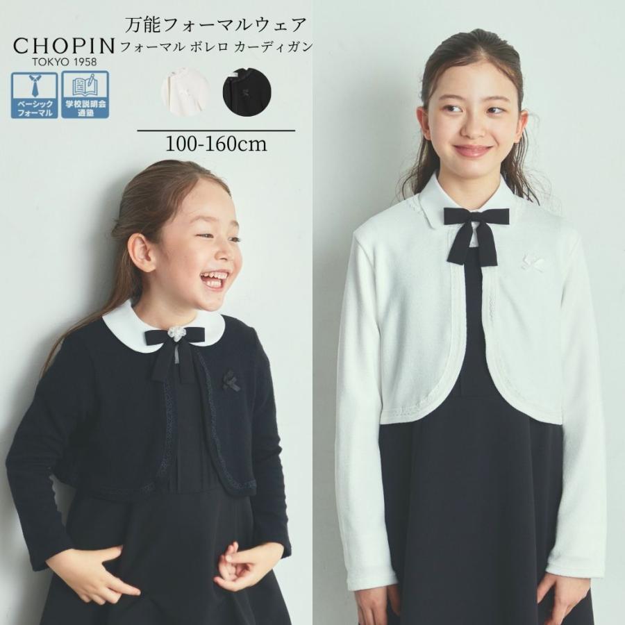 CHOPIN 子供服 女の子 ボレロカーディガン 100 110 120 130 140 CHOPIN 子供服 女の子 ボレロカーディガン 100 110 120 130 140