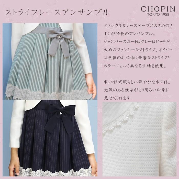小学校 入学式 子供服 女子 スーツ 8791 9302 ストライプレースアンサンブル 115 1 130cm Chopin ショパン 30 Off 8791 9302 キッズフォーマル アプリーレ 通販 Yahoo ショッピング