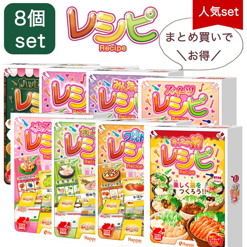 カードゲーム レシピ 8個 セット 子供 定番 人気 和食 ワールド