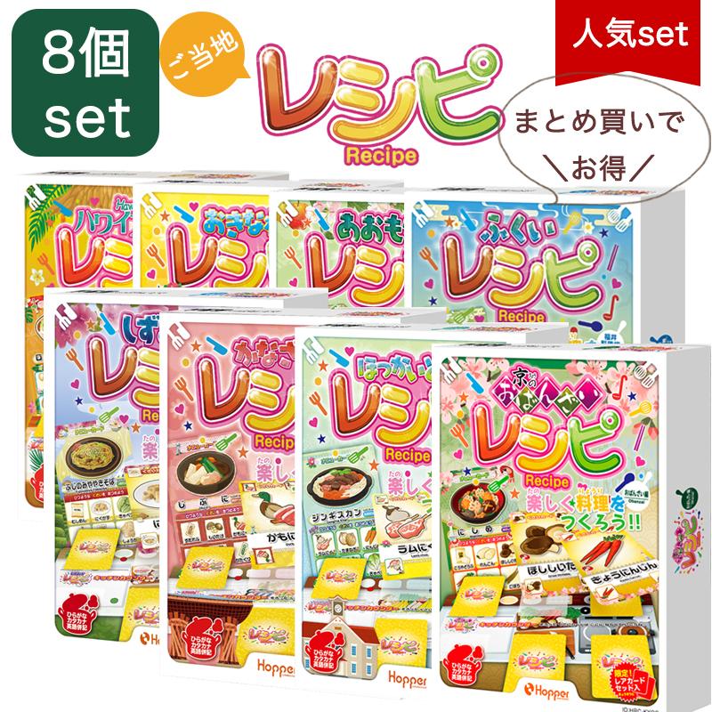 カードゲーム レシピ 8個 セット ご当地 ハワイ 沖縄 青森 福井 静岡