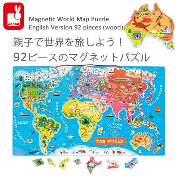 はじめての世界地図 パズルワールドマップ マグネット Janod ジャノー 英語 インテリア 知育玩具 Janod Tyjd キッズマーケット 通販 Yahoo ショッピング