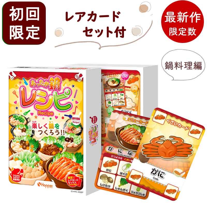 カードゲーム レシピ あったか鍋レシピ ホッパーエンターテイメント