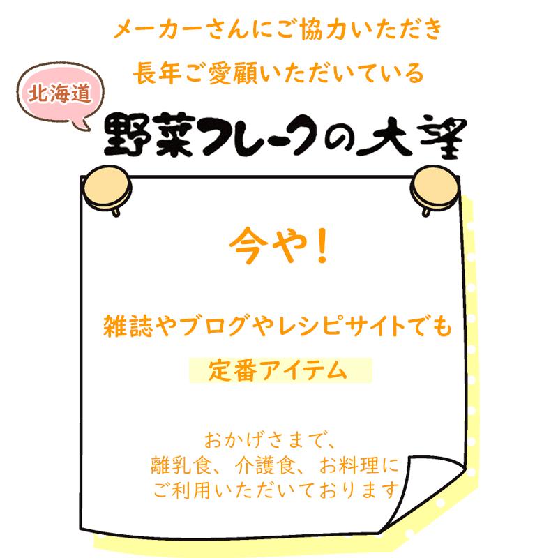 離乳食にお試しセット 北海道大望野菜フレーク Sサイズ4種setネコポス速達送料無料 とうもろこし かぼちゃ じゃがいも にんじん 各40g乾燥ベビーフード出産祝い｜kids-m-yh｜07