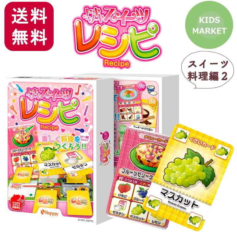カードゲーム レシピ トキメキスイーツレシピ スイーツ編2 ホッパー