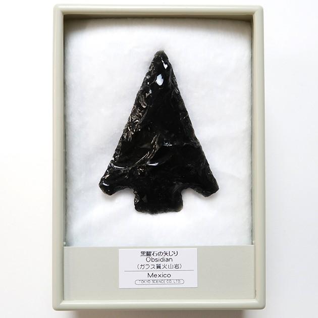 黒曜石矢じり 大 火山性溶岩が冷えてできた天然のガラス 店舗