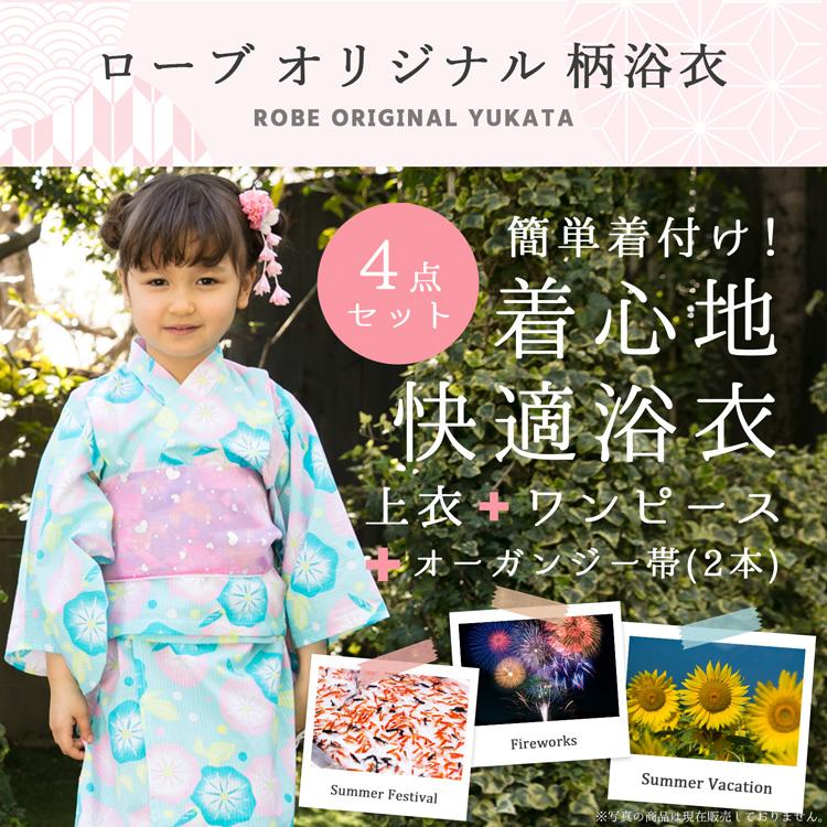 浴衣 子供 女の子 セパレート ワンピース キッズ 簡単着付け 帯セット 