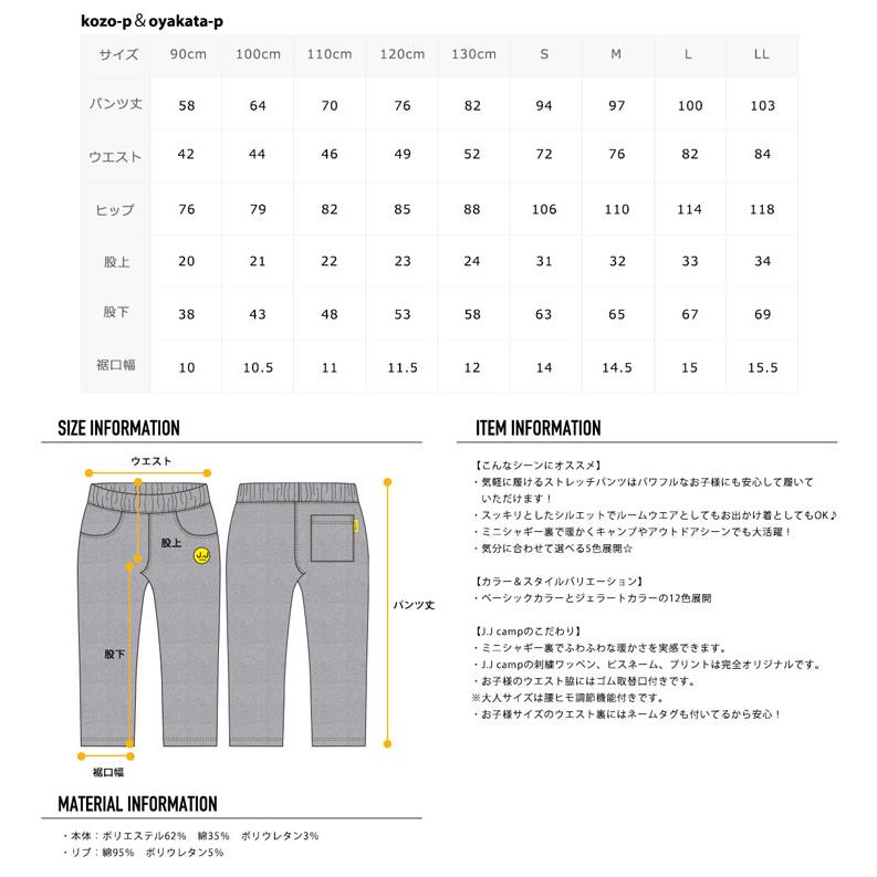 J.J CAMP ストレッチパンツ キッズ レディース メンズ 男の子 女の子