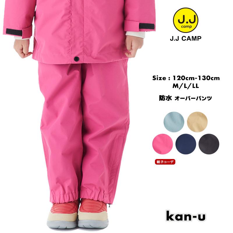J.J CAMP パンツ キッズ 女の子 男の子 レディース メンズ 防水 無地
