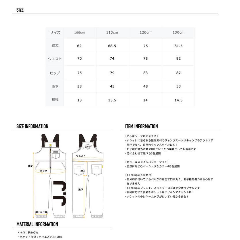 J.J CAMP つなぎ キッズ 女の子 男の子 難燃 ジャンプスーツ