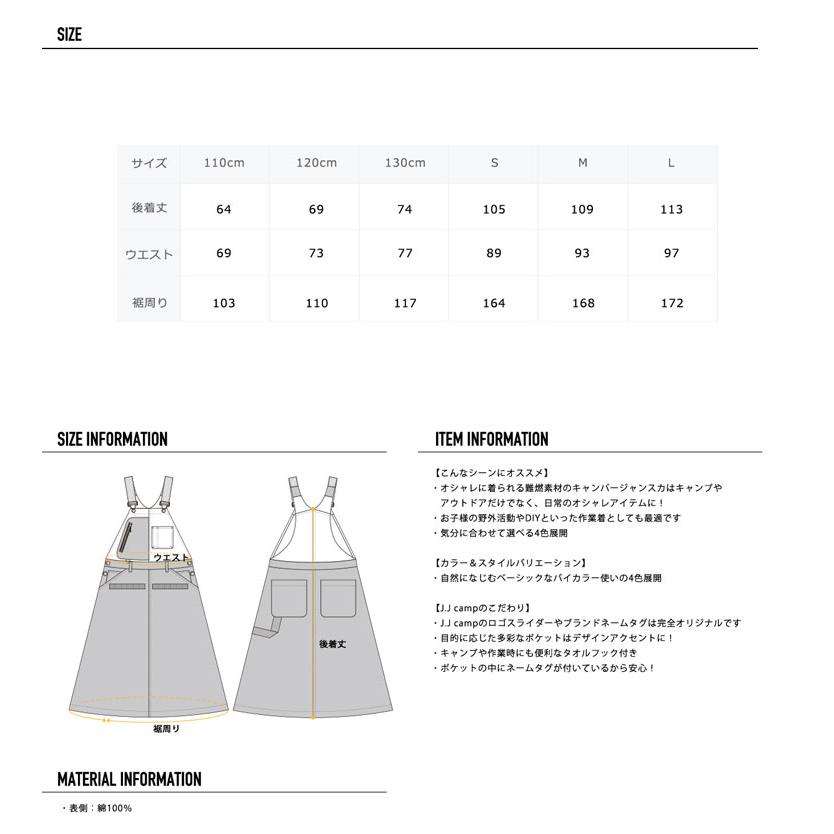 J.J CAMP ジャンパースカート キッズ 女の子 難燃 無地 レディース
