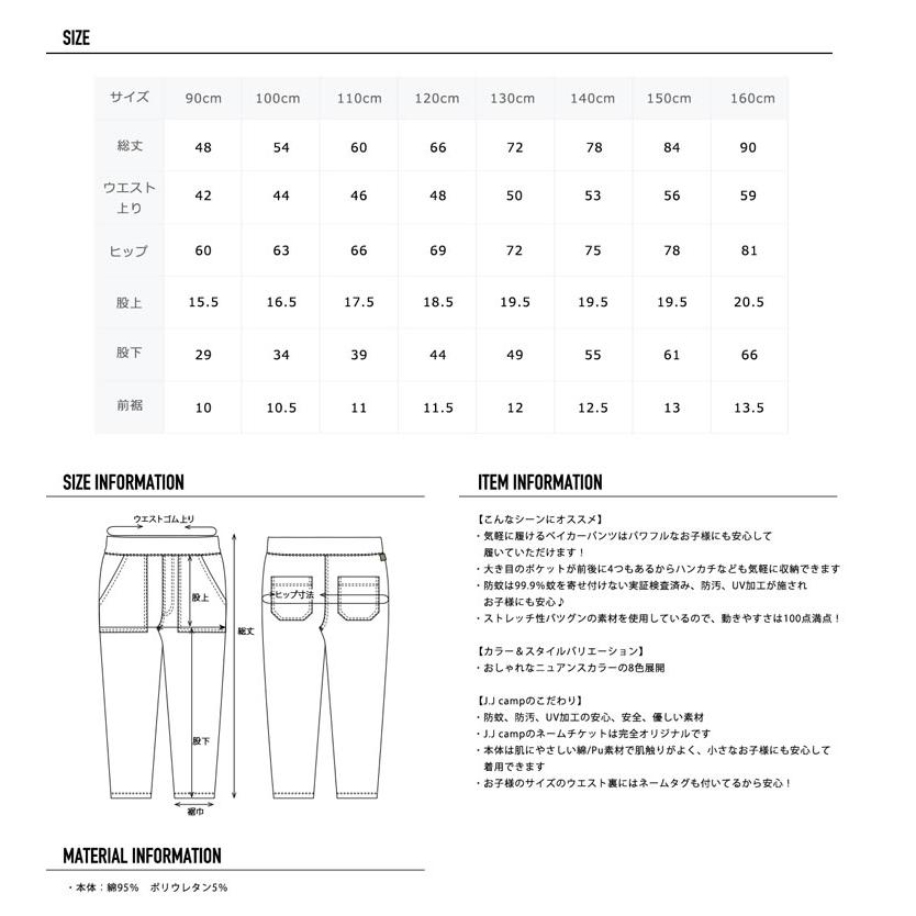 パンツ キッズ ベイカーパンツ  蚊 お揃い 子供 子供服 女の子 男の子 幼稚園 小学生 ベビー キャンプ アウトドア 蚊に刺されにくい 防汚 UV加工 J.J camp｜kids-robe｜30