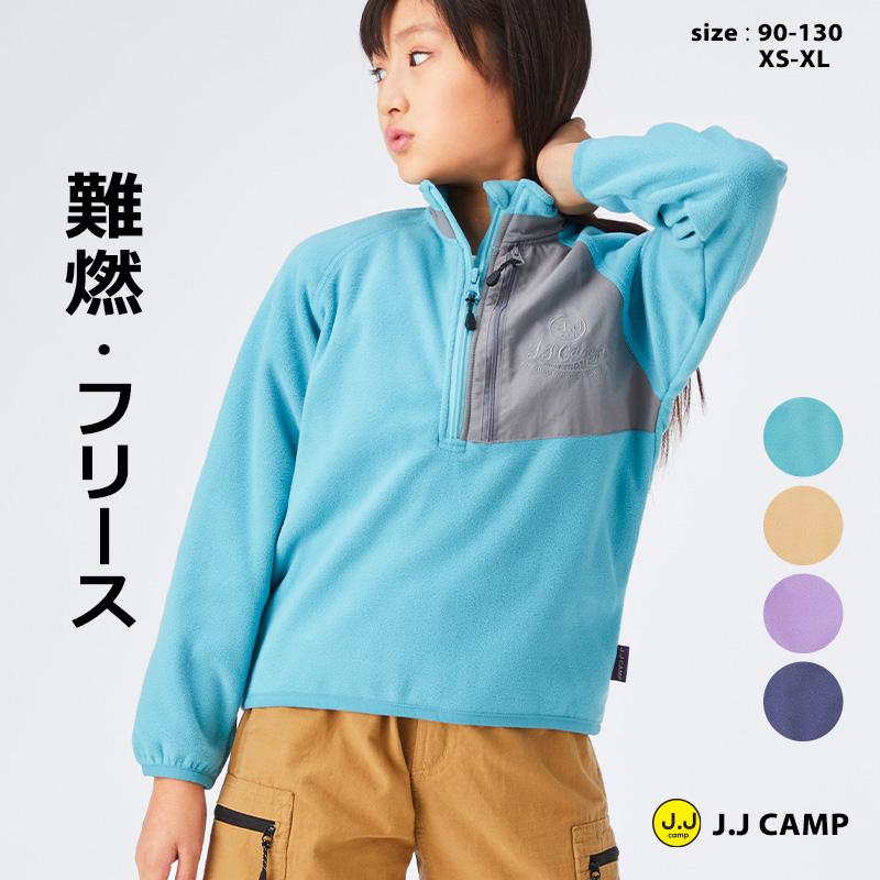 J.J CAMP フリース キッズ 長袖 プルオーバー 難燃 女の子 男の子