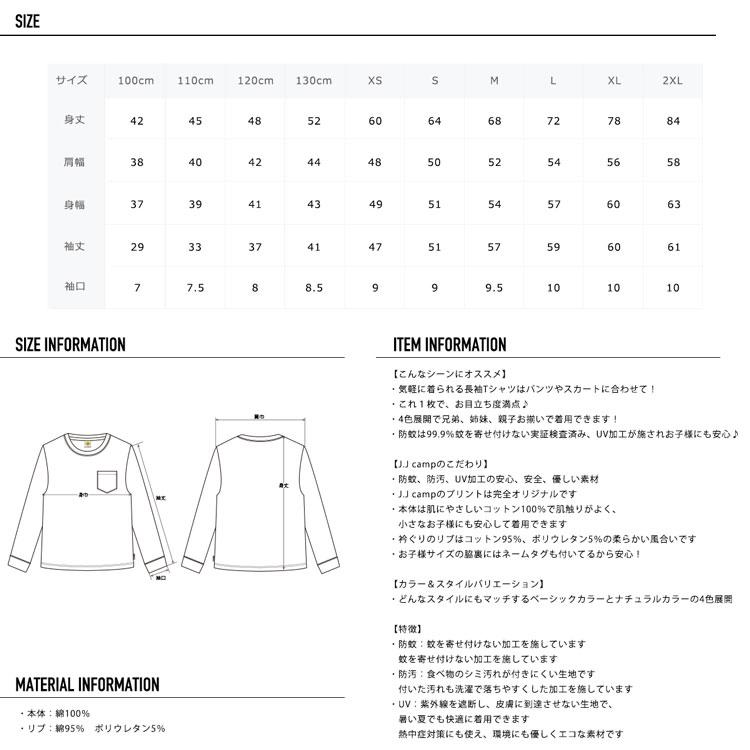 J.J CAMP 長袖 キッズ Tシャツ 親子コーデ ロンT 蚊 男の子 女の子