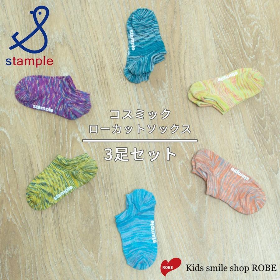 靴下 キッズ 男の子 Stample 3足組 くつ下 子供 16cm 17cm 18cm 19cm cm 21cm 22cm 23cm 24cm 靴下 履きやすい 滑り止め 親子お揃い 子ども くるぶし キッズスマイルショップrobe 通販 Yahoo ショッピング