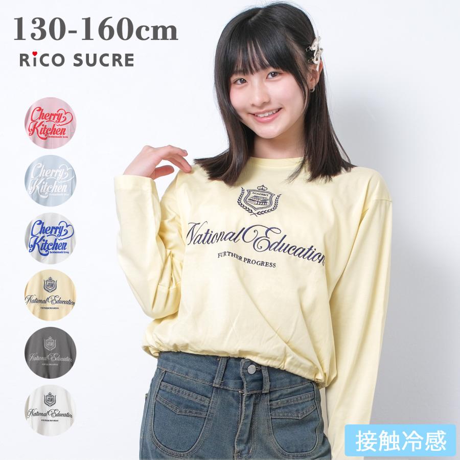 RiCO SUCRE（リコシュクレ） 子供服 女の子 接触冷感 裾ドロストロング