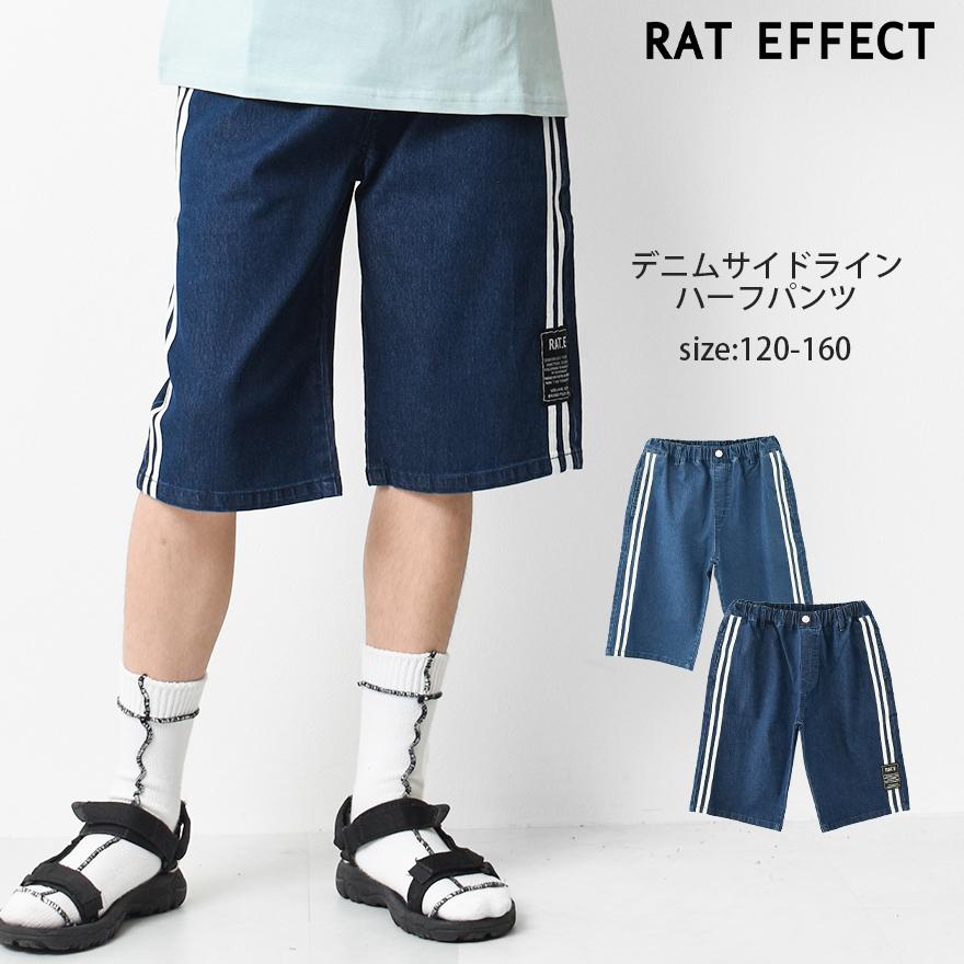 RAT EFFECT（ラットエフェクト） 子供服 デニムサイドラインハーフ
