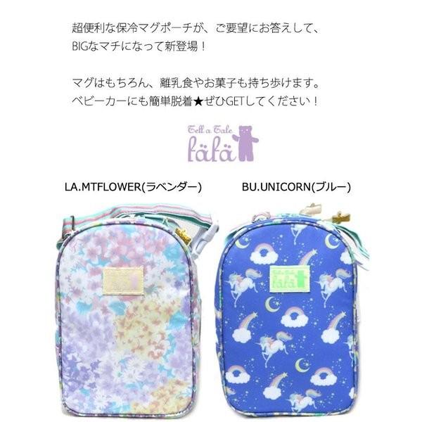 ビッグ マグポーチ 保冷 保温 ベビーカー 離乳食 大容量 大きめ フェフェ Tart おしゃれ 可愛い ブランド セール対象外 ノベ対象 新作 春夏 Fafa ユニコーン 5301 0003 チャイルドブティック くれよん 通販 Yahoo ショッピング
