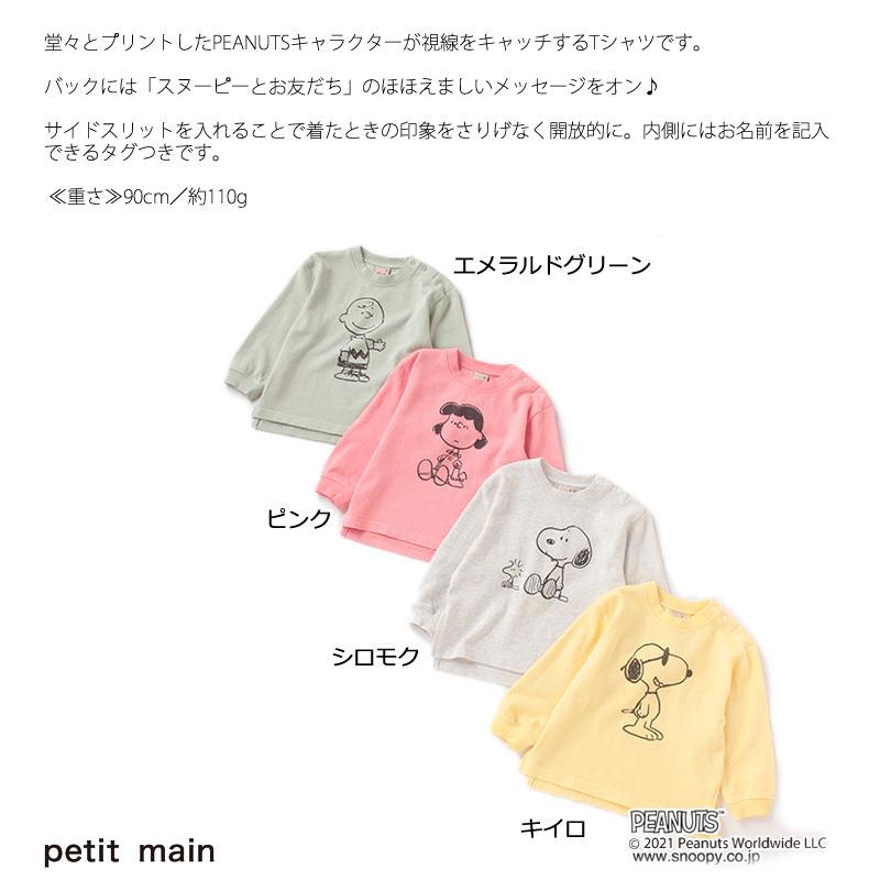 プティマイン ロンT スヌーピー Tシャツ 長袖 男の子 女の子 petit main PEANUTS 100 110 120 130cm 子供服 キッズ ジュニア セール 50%OFF SALE 9611213_ss｜kids904｜02