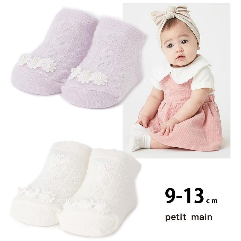プティマイン Petit Main ベビー カップソックス 靴下 服 お花 9 11cm 11 13cm 子供服 女の子 ノベ対象 セール対象外 チャイルドブティック くれよん 通販 Yahoo ショッピング