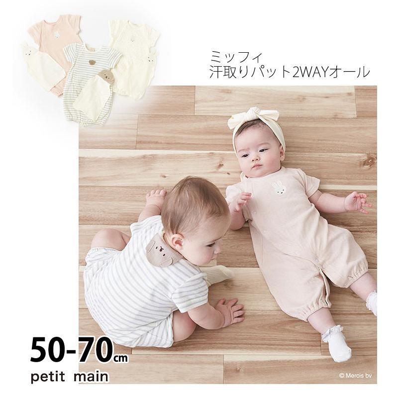 プティマイン petit main miffy ミッフィー 汗取りパット 2wayオール ロンパス 半袖 50-70cm 子供服 ベビー 男の子 女の子 22春夏 セール 50%OFF SALE 9621543 :9621543:チャイルドブティック くれよん - 通販 - Yahoo!ショッピング プティマイン petit main miffy ミッフィー 汗取りパット 2wayオール ロンパス 半袖 50-70cm 子供服 ベビー 男の子 女の子 22春夏 セール 50%OFF SALE 9621543 :9621543:チャイルドブティック くれよん - 通販 - Yahoo!ショッピング