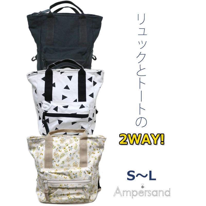 アンパサンド トートバッグ リュックサック 大容量 キッズ ベビー ジュニア 男の子 女の子 中学生 L 小学生 セール ブランド 高学年 おしゃれ 64 Off レビューで送料無料