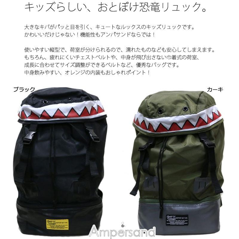 アンパサンド リュックサック バッグ 恐竜 M かわいい 子供 キッズ ジュニア 修学旅行 大容量 男の子 女の子 おしゃれ ブランド ブラック カーキ L2660 L2660 チャイルドブティック くれよん 通販 Yahoo ショッピング