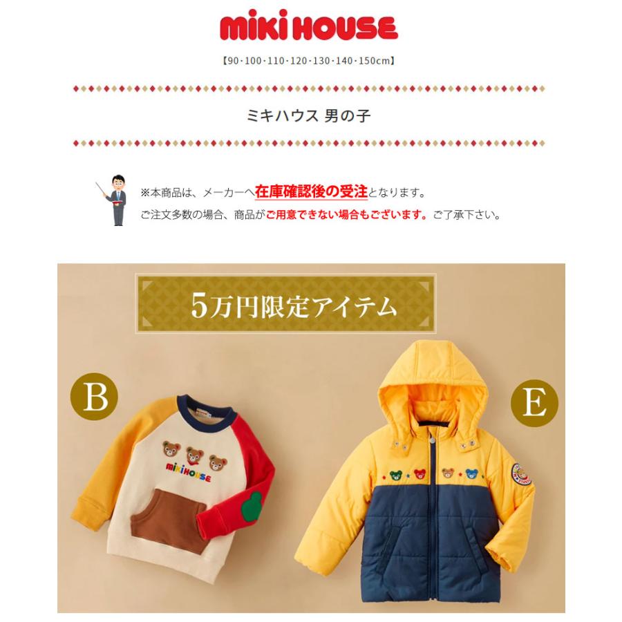 1月上旬以降お渡し 2024年 新春 ミキハウス 福袋 5万円 MIKI HOUSE 男の子 女の子 ノベ対象外 代引き不可 ミキハウス公式制作 限定アイテム含む 合計8点以上｜kids904｜02