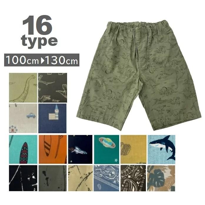 ハーフパンツ 100cm 110cm 120cm 130cm 綿100% 恐竜 車 サーフ 宇宙  