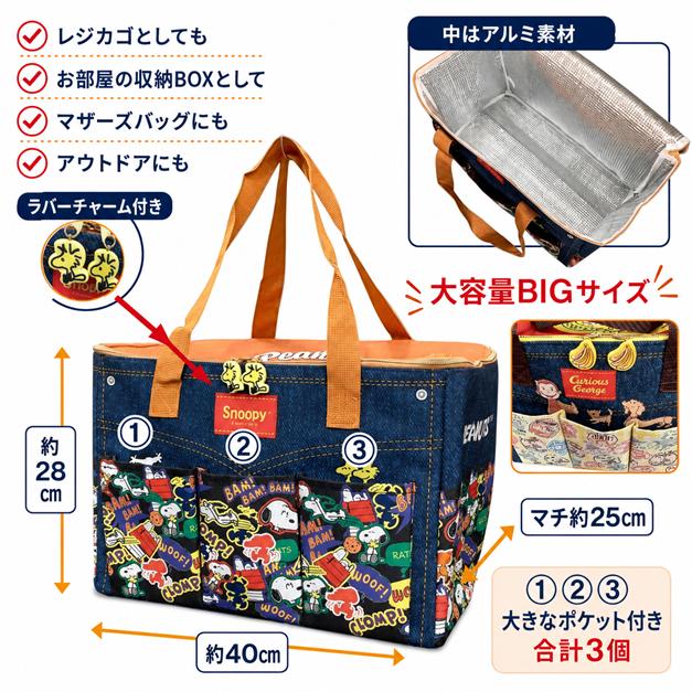スヌーピー保冷保温BIGマルチバッグ レジカゴバッグ 収納 マザーズ