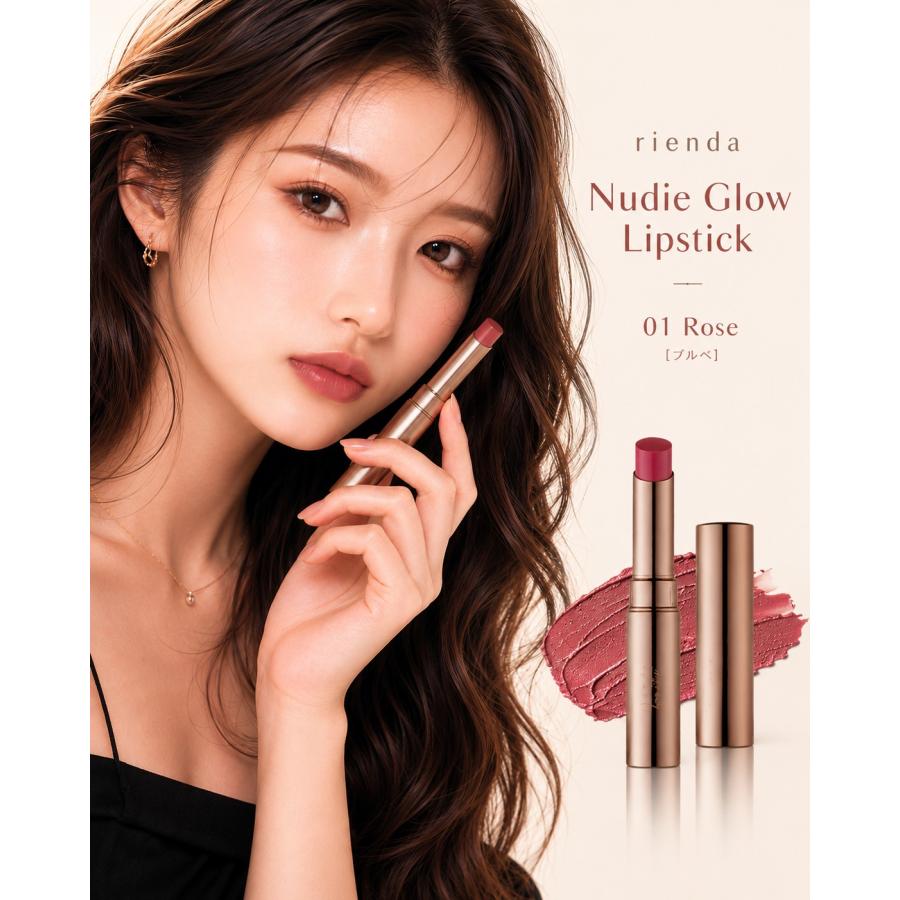 最終値下げ⭐︎rienda beautyヌーディグロウリップスティック 3本セット リエンダ ヌーディグロウ リップスティック rienda Nudie Glow