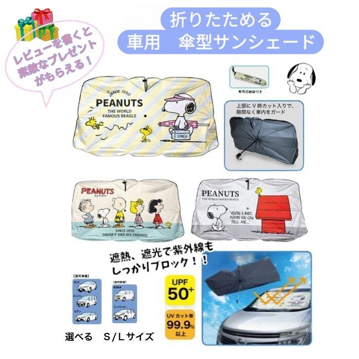大人気商品【レビュー投稿で数量限定・プレゼント付き】 スヌーピー