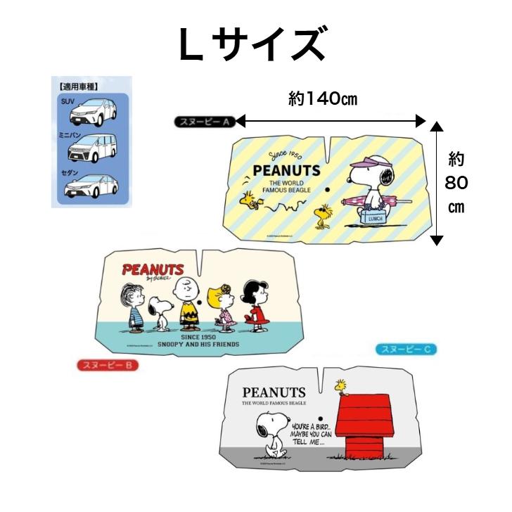 レビュー投稿で1＋1】スヌーピー 傘型サンシェード もう1本プレゼント