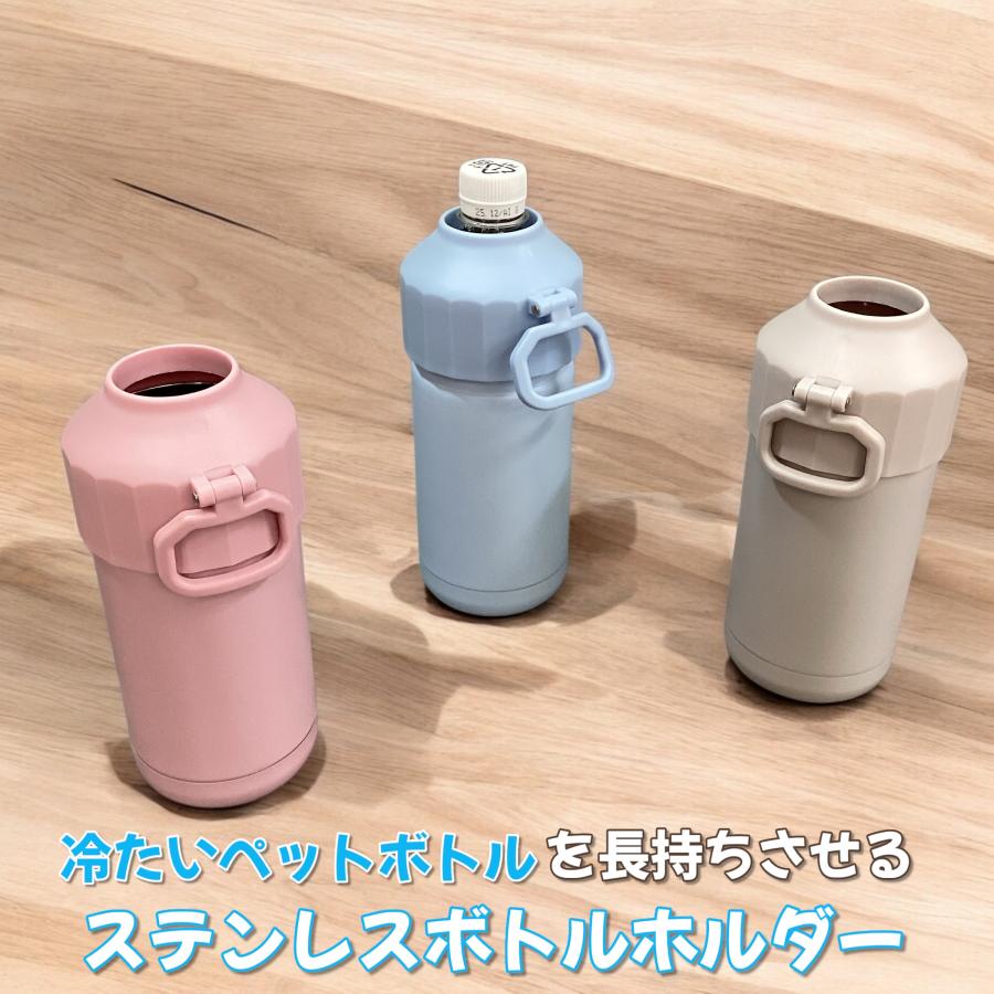 メルペール 真空二重ペットボトルホルダー 500ml〜650ml 便利な