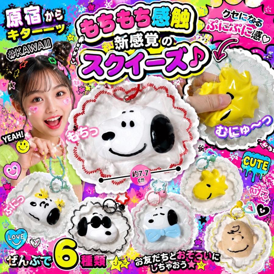 メール便】【送料無料】 スヌーピー もちふわスクイーズ キーホルダー